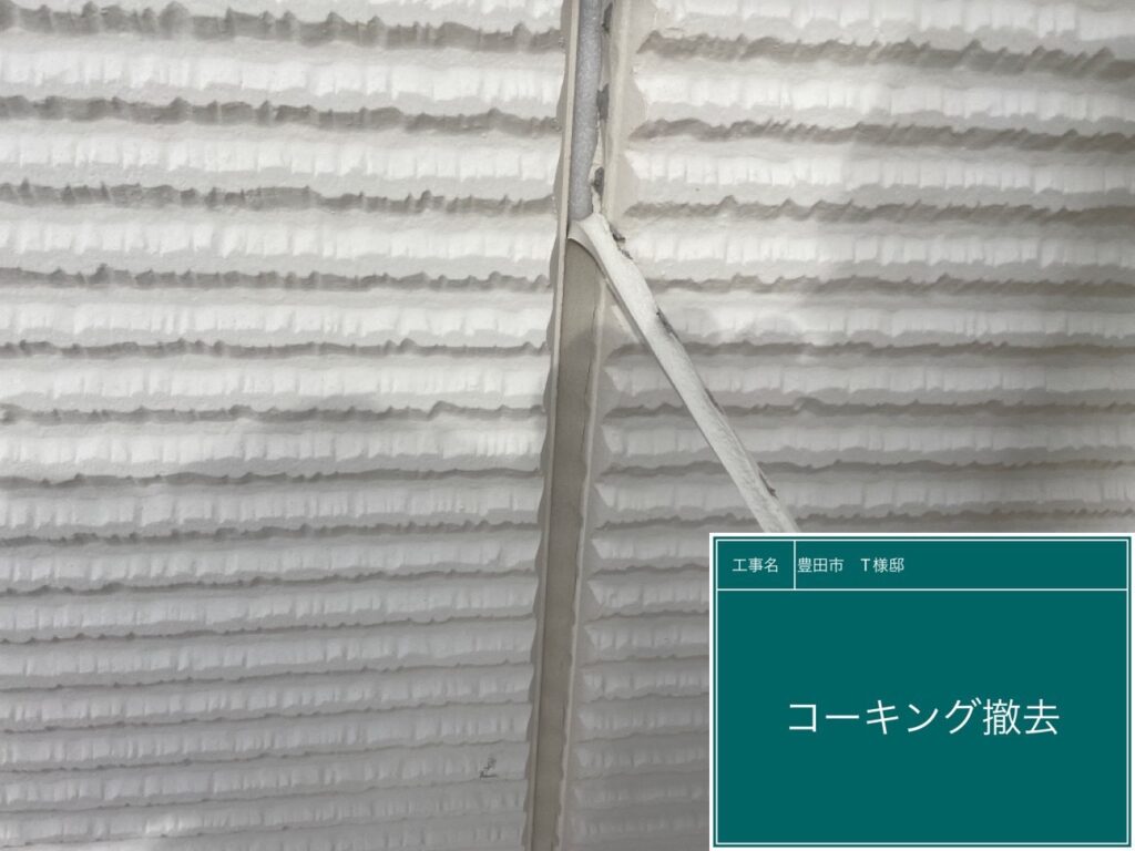 切り取った古いコーキングを撤去します。