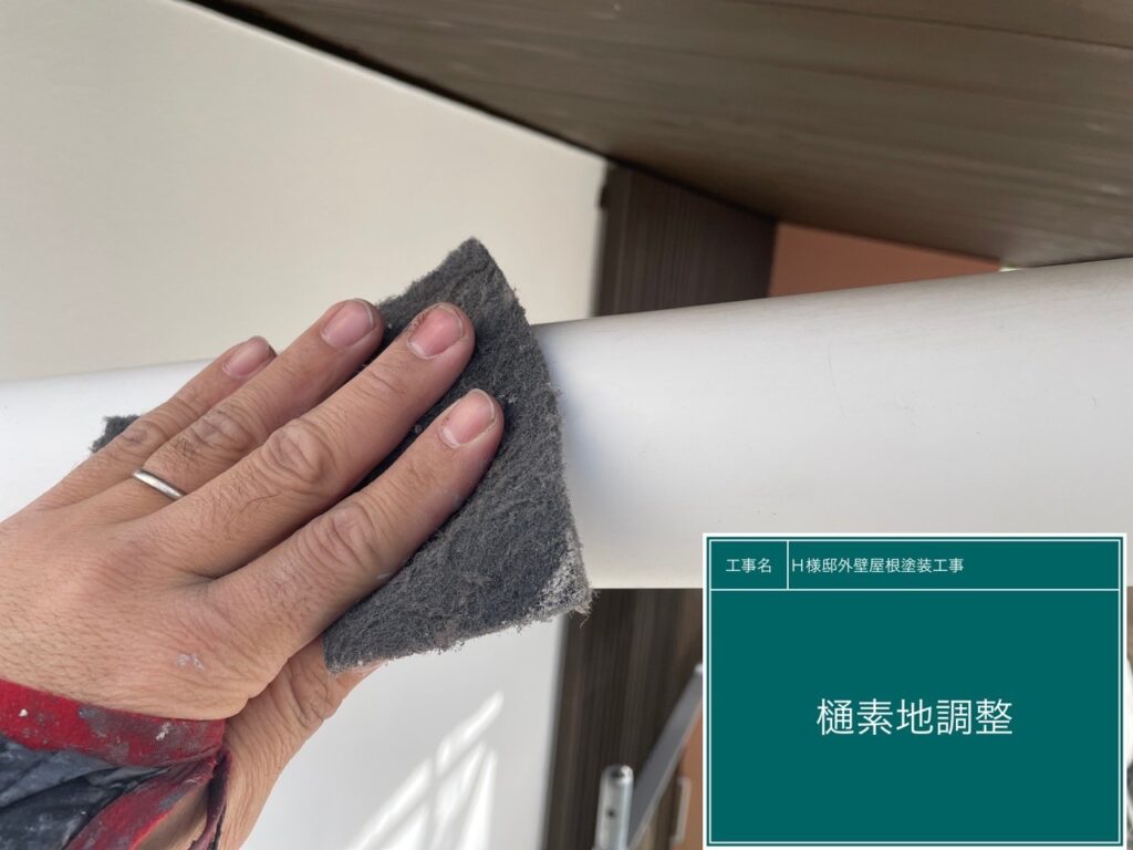 雨樋の素地調整を行います。