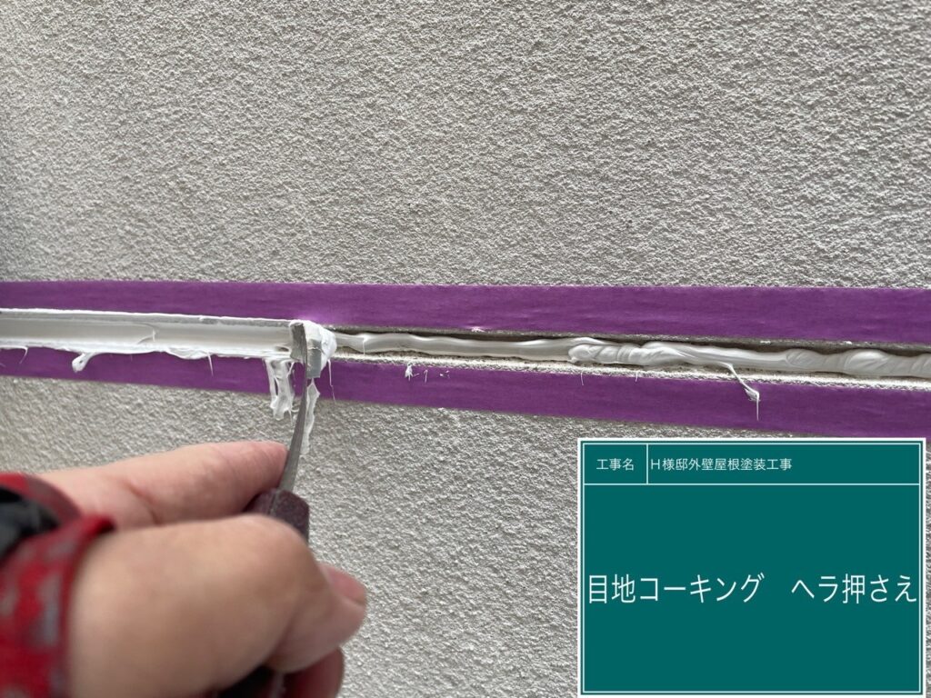ヘラで押さえて。。。