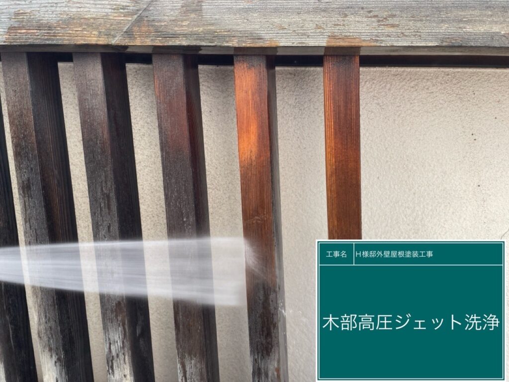 木部を高圧ジェット洗浄します。