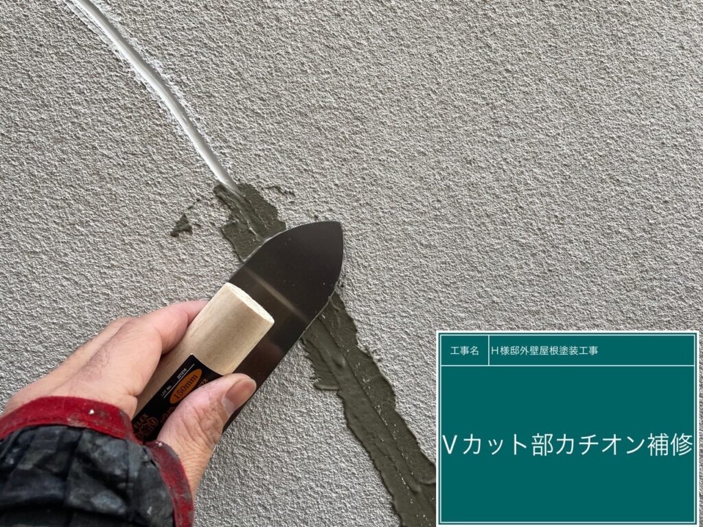 カチオンを重鎮し、外壁との段差をなくします。これを平滑処理といいます。