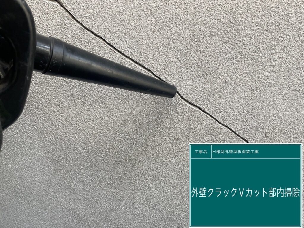 Vカット部内の掃除を行います。