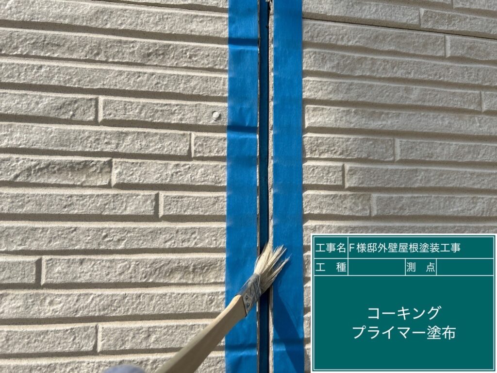 専用プライマー塗布