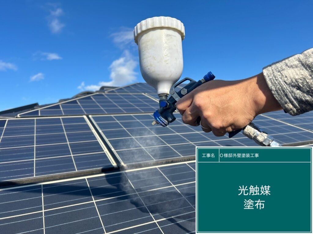 太陽光に仕上げ材の光触媒プロテクトコーティング（クリスタルシーズンtg）を塗布します。