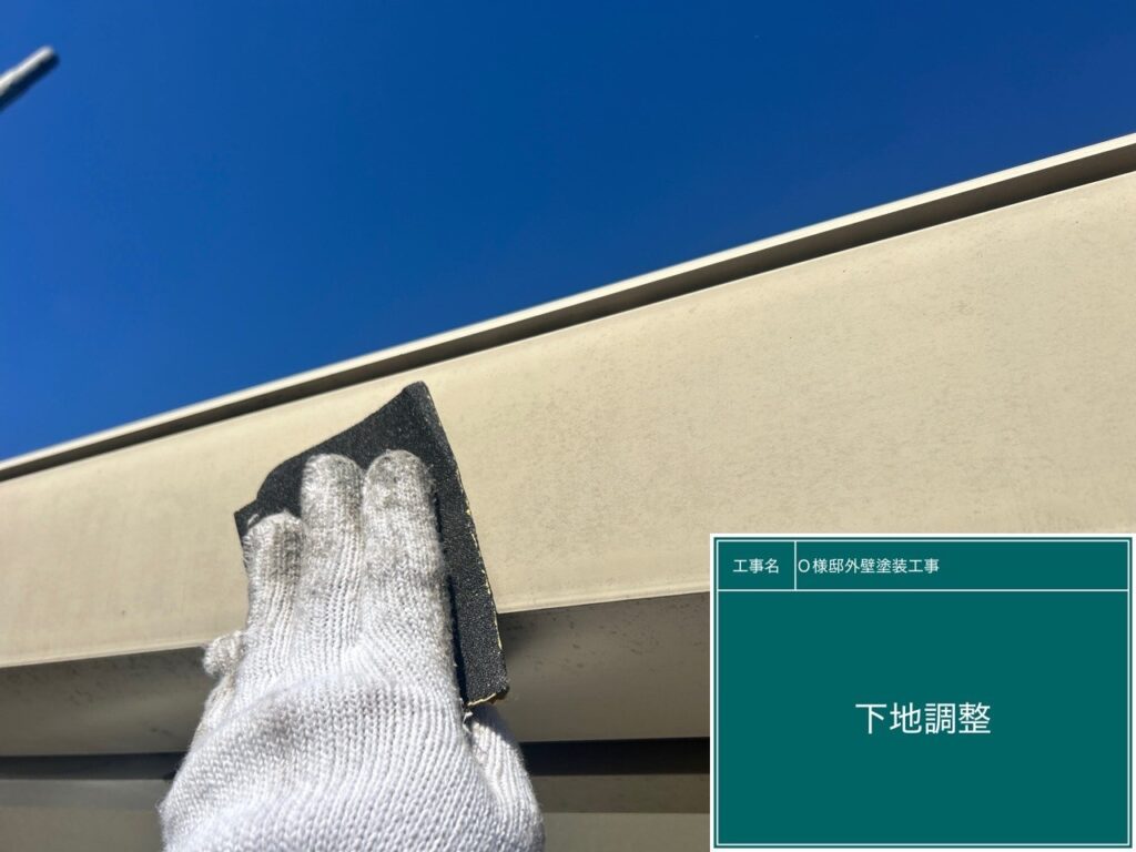 破風の素地調整を行います。