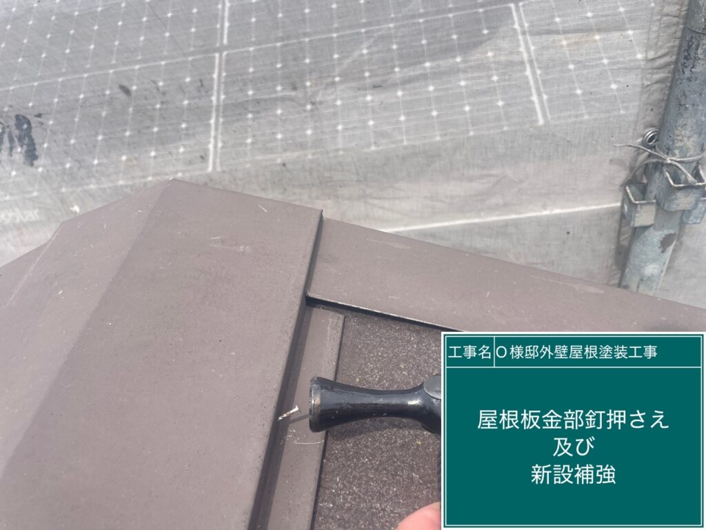 屋根瓦のビスの緩み戻しを行います。