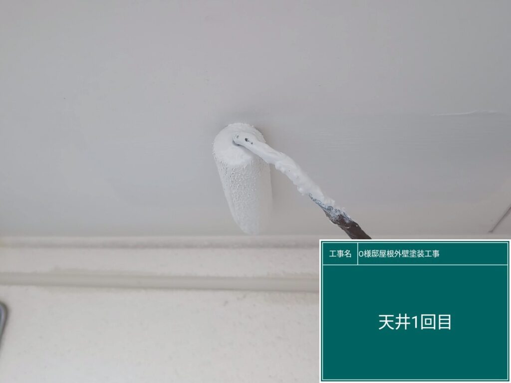 天井仕上げ1回目です。