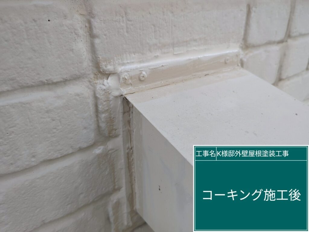 入隅コーキング／専用プライマー塗布
