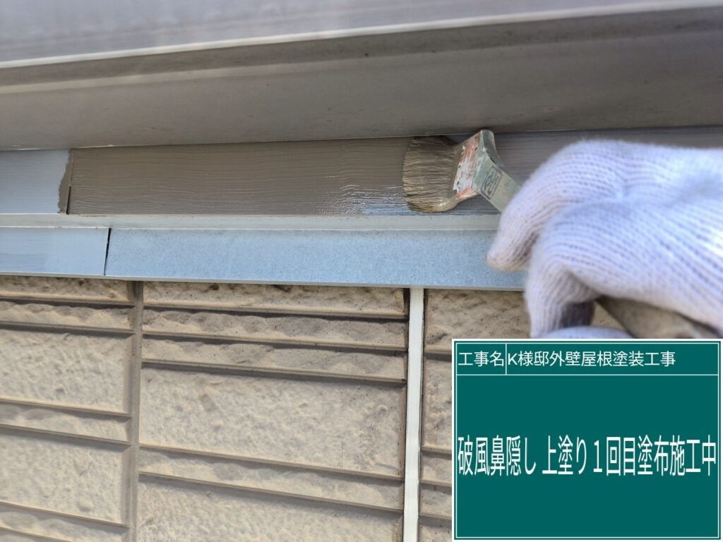 仕上げ1回目です。