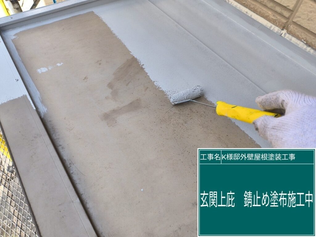 サビ止めを塗布します。