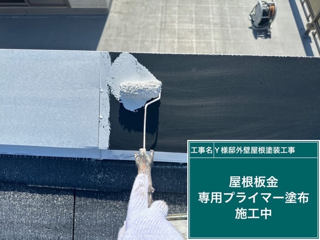 専用プライマーを塗布します。