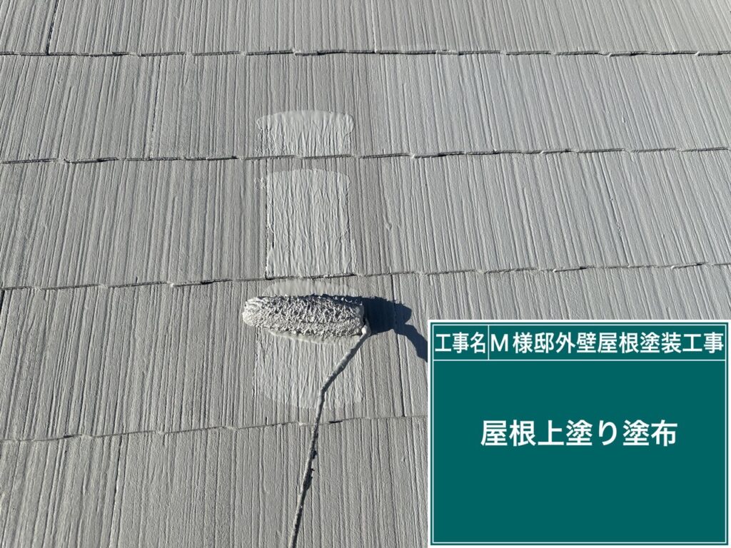 上塗りを行います。