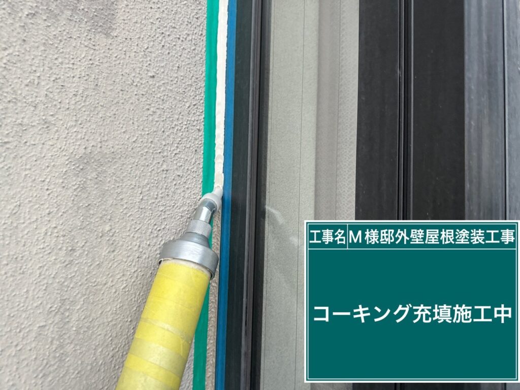 新しいコーキングを重鎮します。