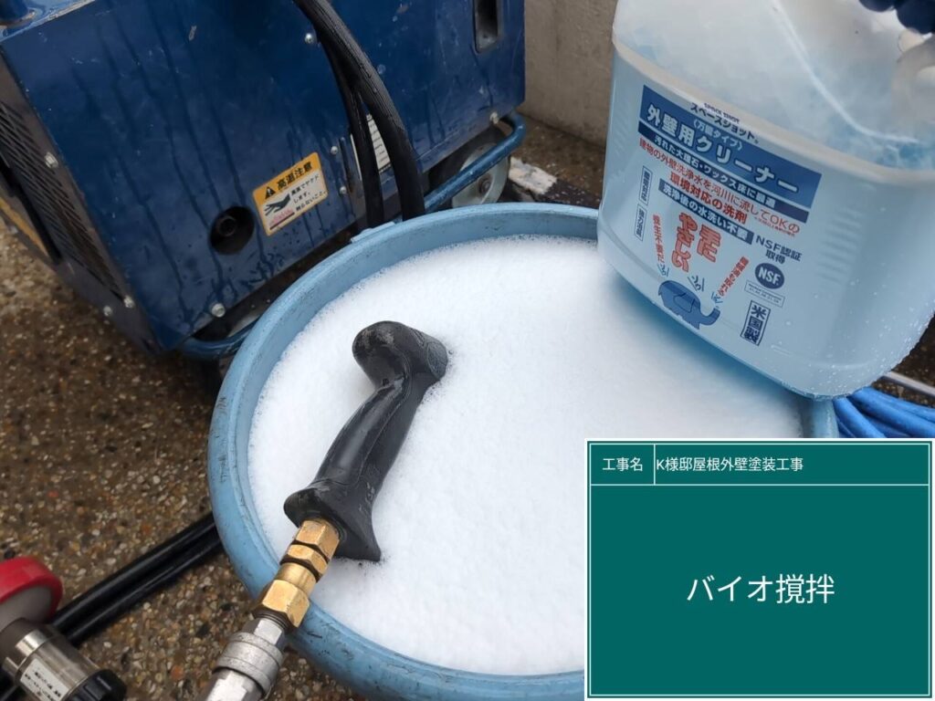 バイオ高圧洗浄／バイオ液攪拌