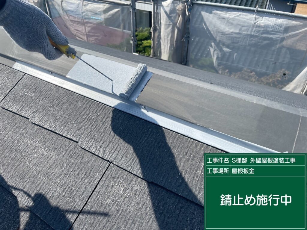 サビ止めを塗布します。