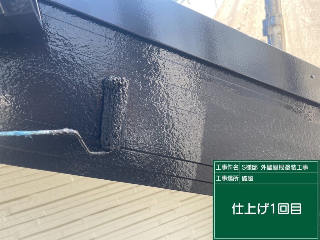 仕上げ1回目です。