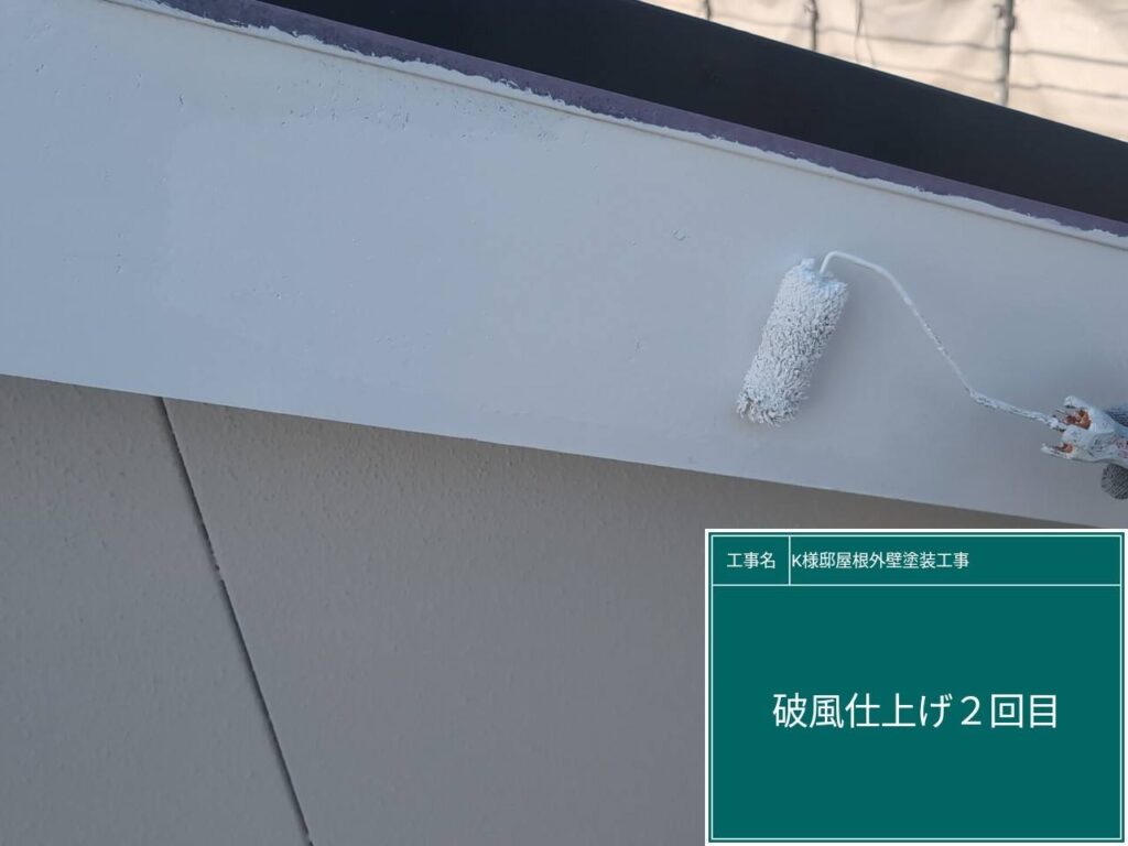 仕上げ2回目です。