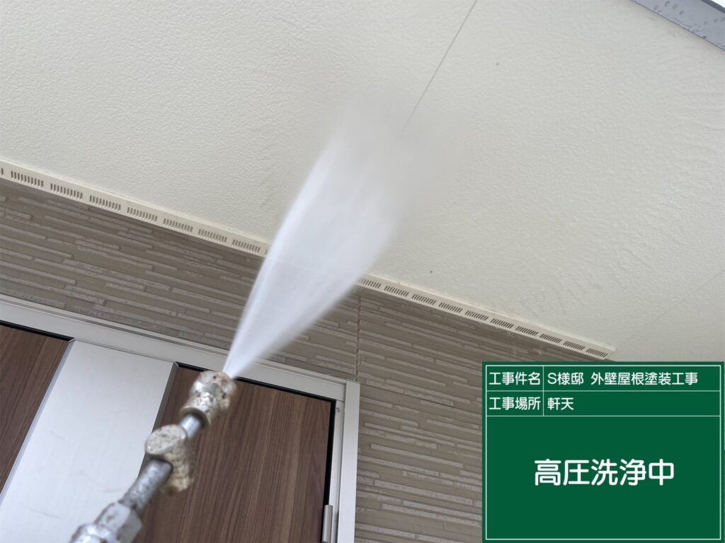 軒天高圧ジェット洗浄