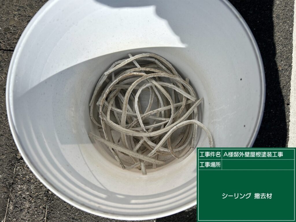 撤去します。撤去した既存のコーキング（シーリング）材です。