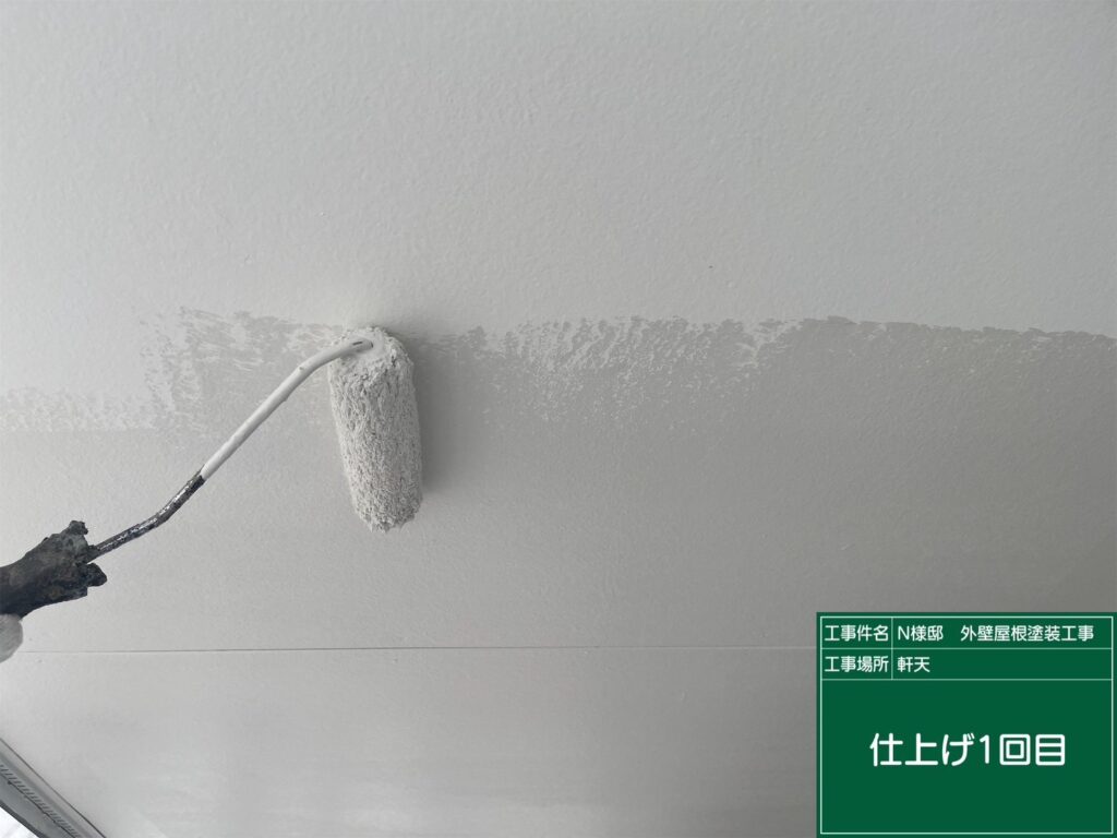 軒天仕上げ1回目です。