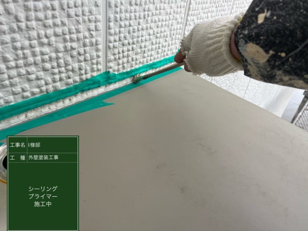専用プライマー塗布(ブリードオフプライマー）