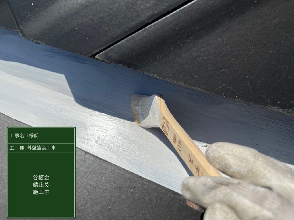 サビ止めを塗布します。