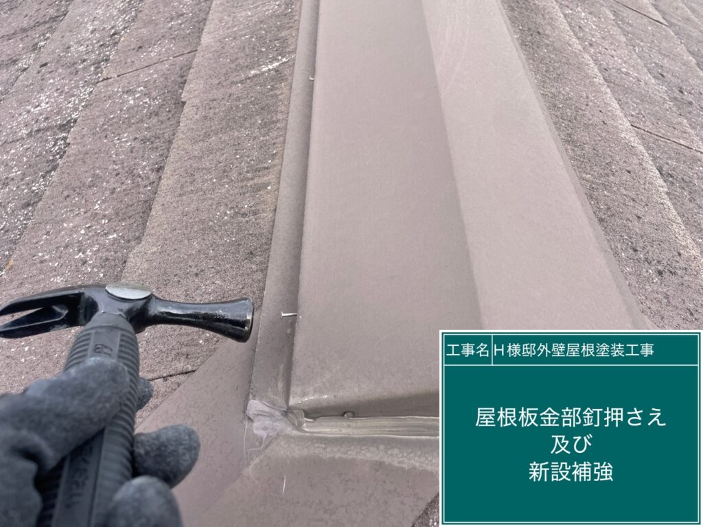 屋根瓦のビスの緩み戻しを行います。