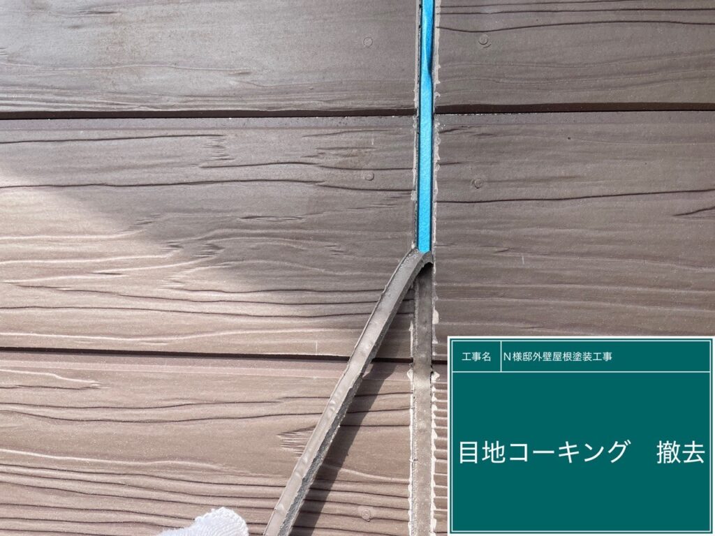 撤去します。