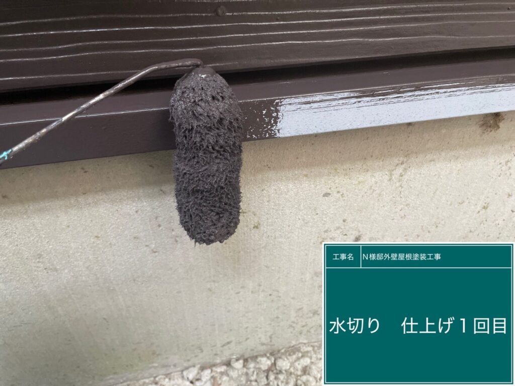 仕上げ1回目です。