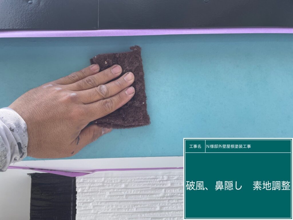 破風・鼻隠し仕上げ1回目です。