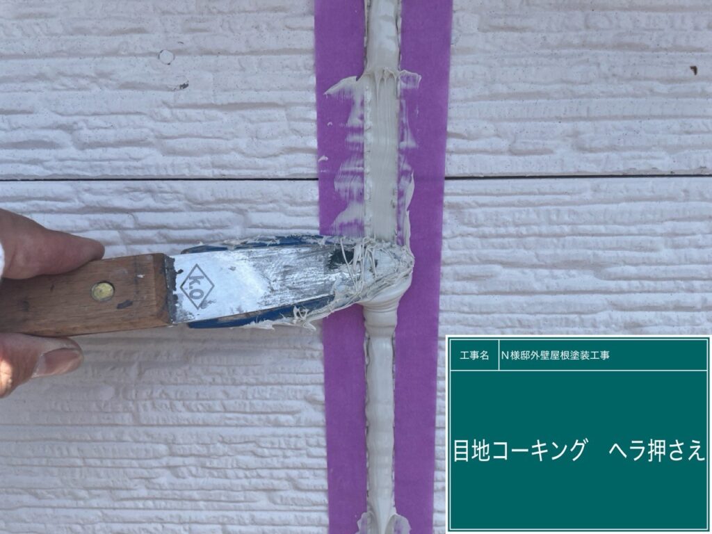ヘラ押え